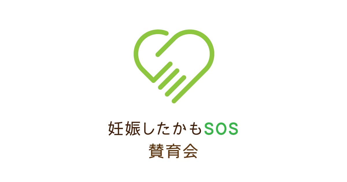 妊娠したかもSOS賛育会サイトイメージ